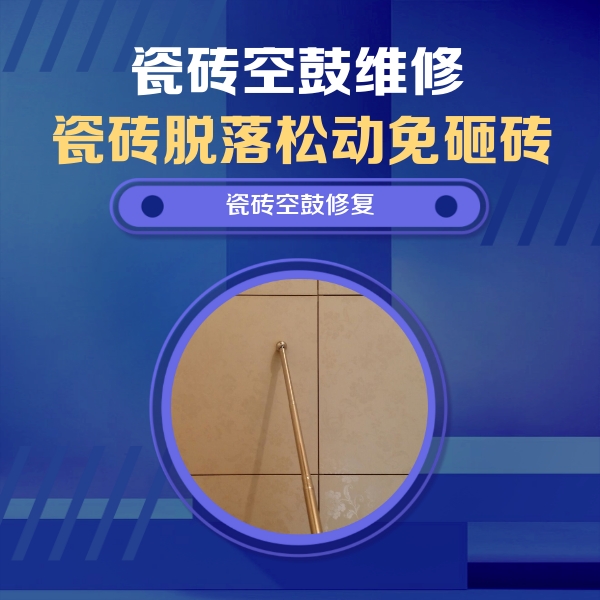 鹤城瓷砖空鼓维修公司分享瓷砖空鼓维修常见误区，90%业主都踩过的坑